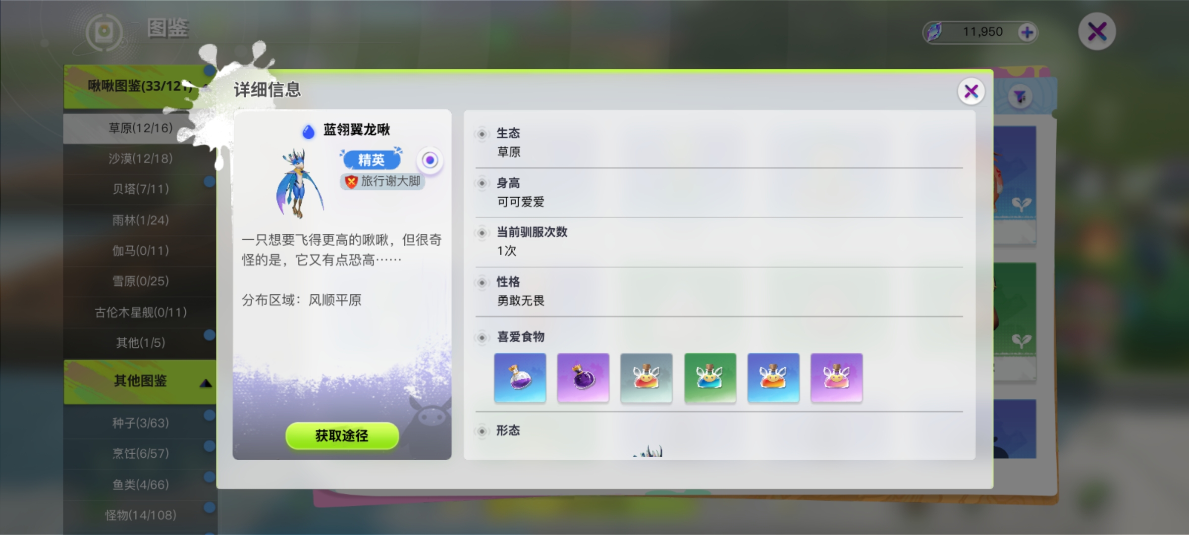 《创造吧！我们的星球》新手坐骑玩法介绍