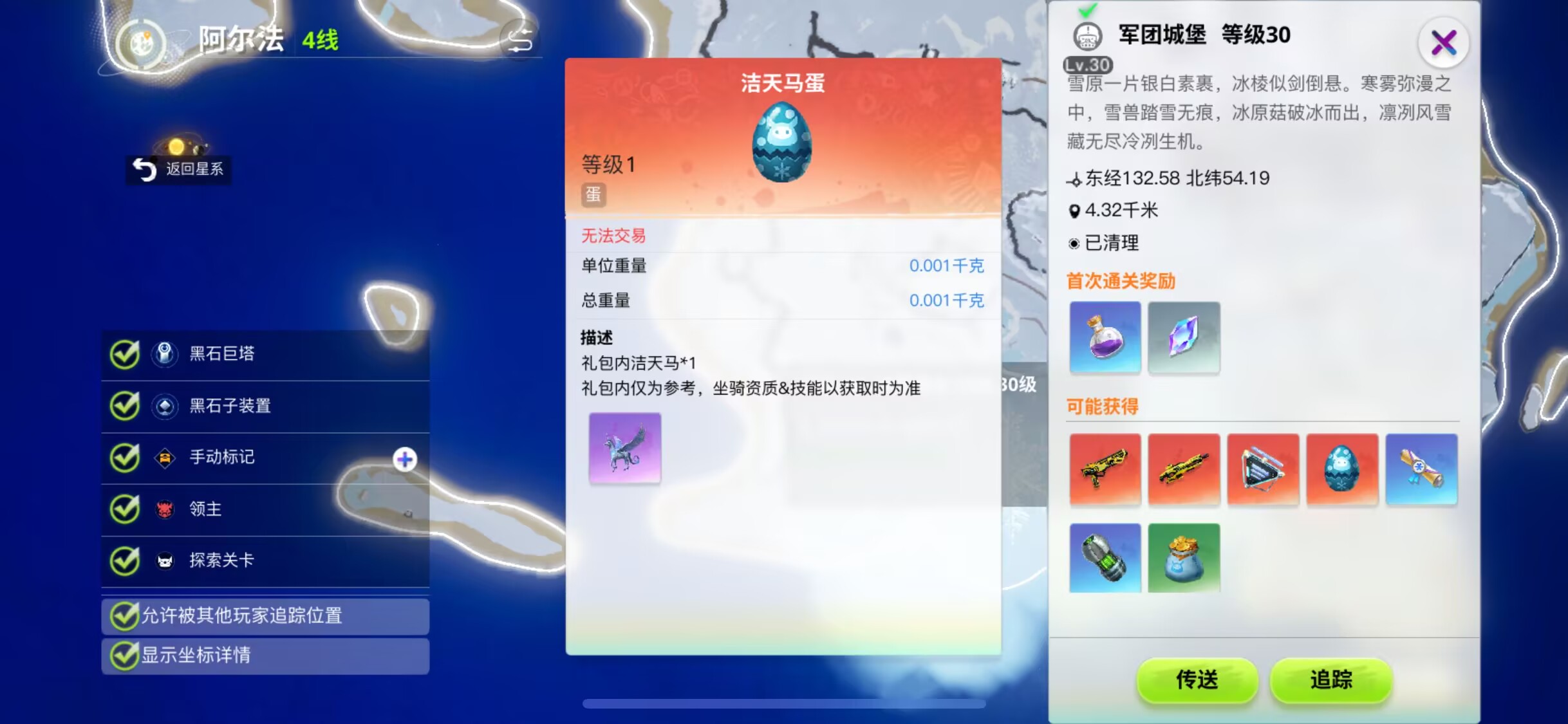 《创造吧！我们的星球》新手坐骑玩法介绍