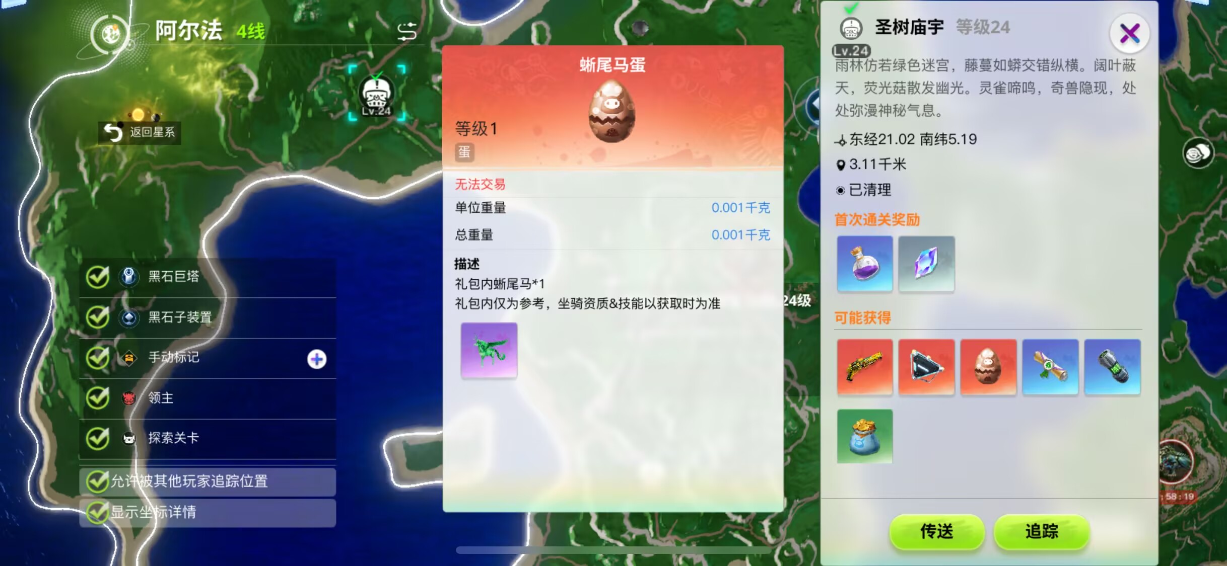 《创造吧！我们的星球》新手坐骑玩法介绍