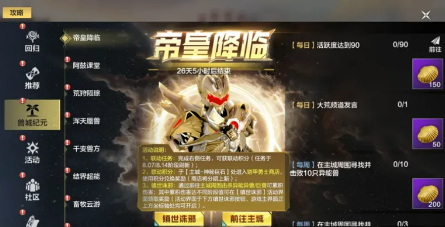 《妄想山海》帝皇侠联动介绍(图2)