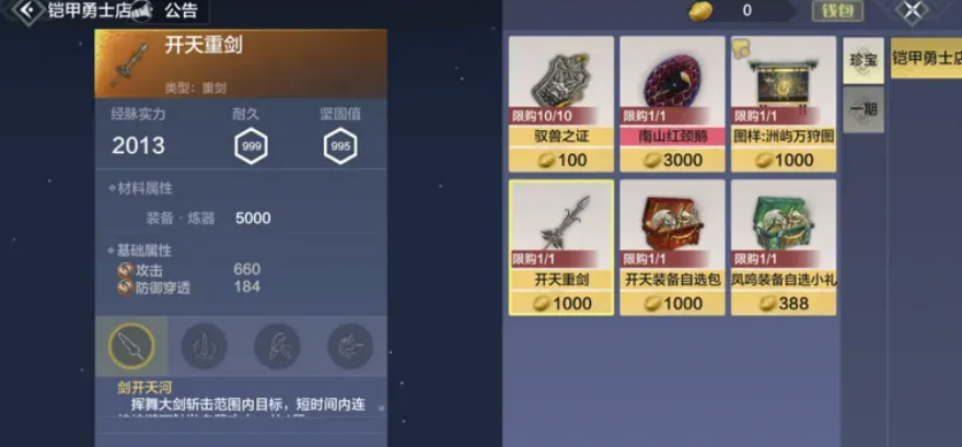 《妄想山海》帝皇侠联动介绍(图6)