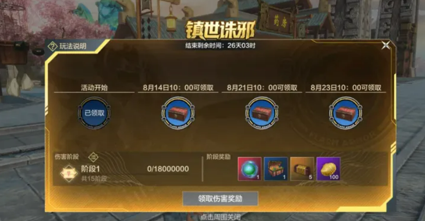 《妄想山海》帝皇侠联动介绍(图4)