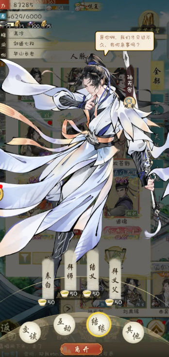 《华夏千秋》双修方法(图2)