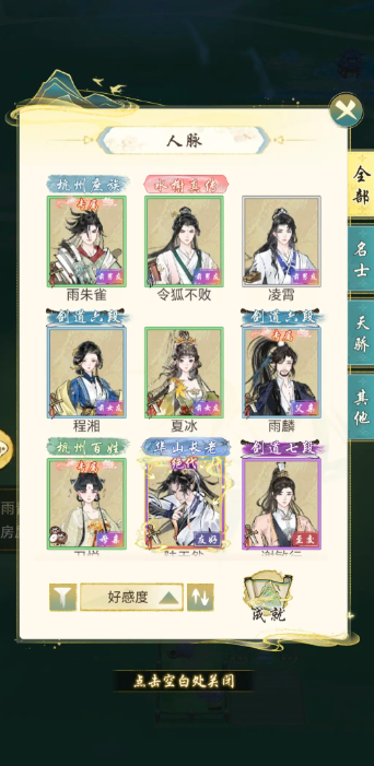 《华夏千秋》双修方法(图6)