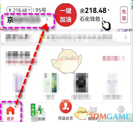 《易捷加油》修改最大加油金额方法(图2)