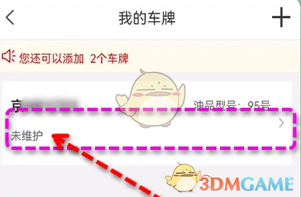 《易捷加油》修改最大加油金额方法(图3)