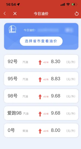《易捷加油》查看油价方法(图5)