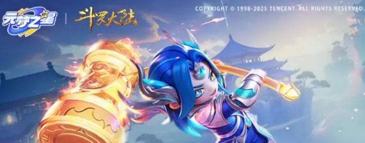 《元梦之星》斗罗大陆联动介绍(图2)