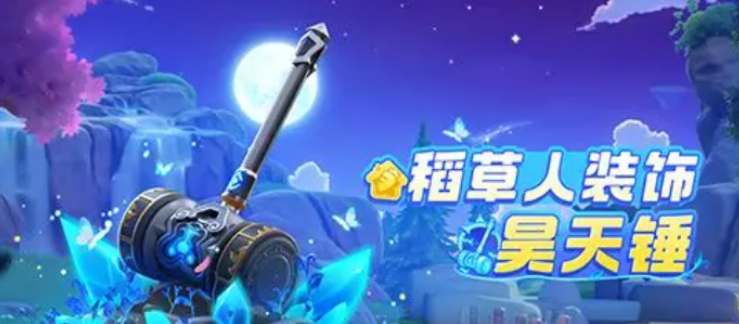 《元梦之星》斗罗大陆联动介绍(图4)