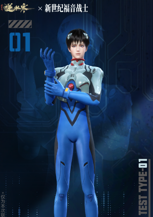 《逆水寒手游》eva联动介绍(图5)