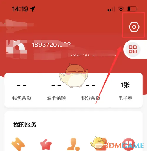 《易捷加油》修改昵称方法(图2)