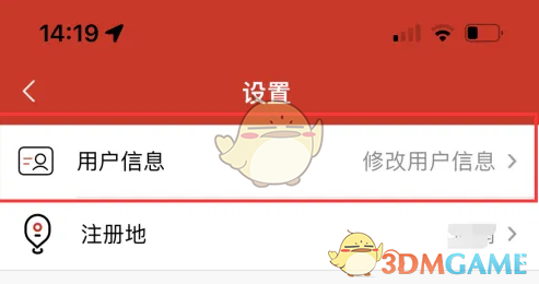 《易捷加油》修改昵称方法(图3)
