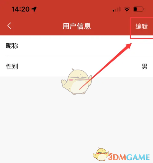 《易捷加油》修改昵称方法(图4)
