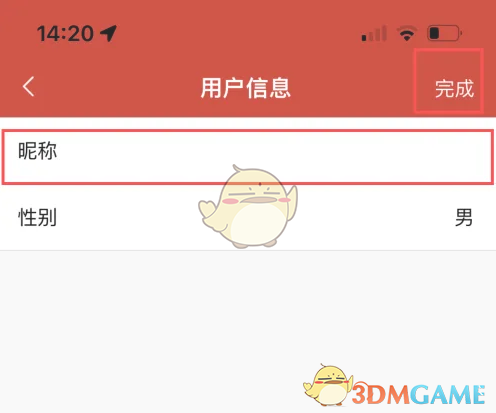 《易捷加油》修改昵称方法(图5)