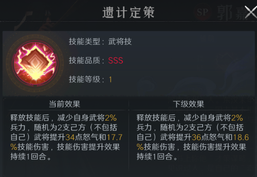 《问鼎三国》郭嘉武将图鉴