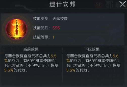 《问鼎三国》郭嘉武将图鉴