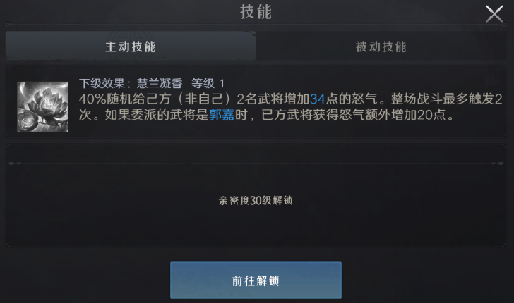 《问鼎三国》郭嘉武将图鉴