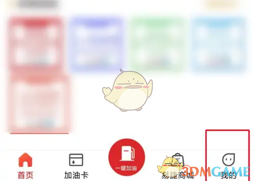 《易捷加油》加油券使用方法(图2)