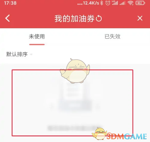 《易捷加油》加油券使用方法(图4)