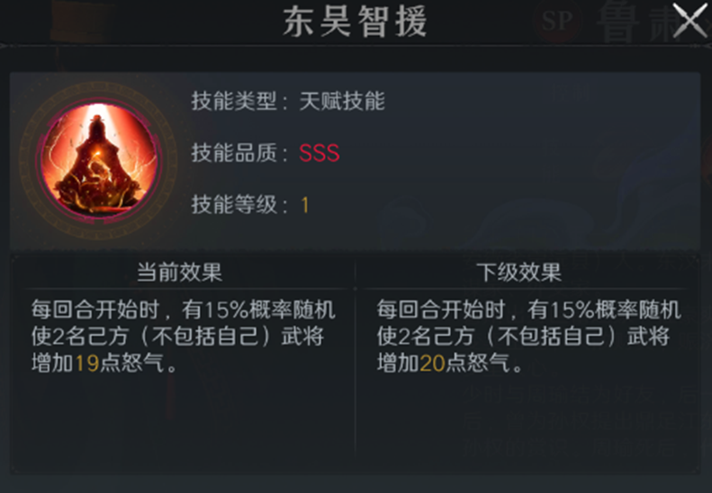 《问鼎三国》鲁肃武将图鉴