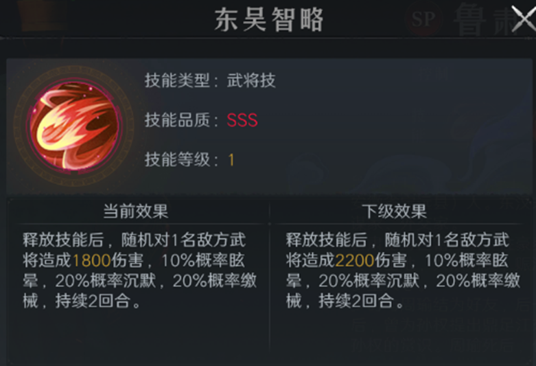 《问鼎三国》鲁肃武将图鉴