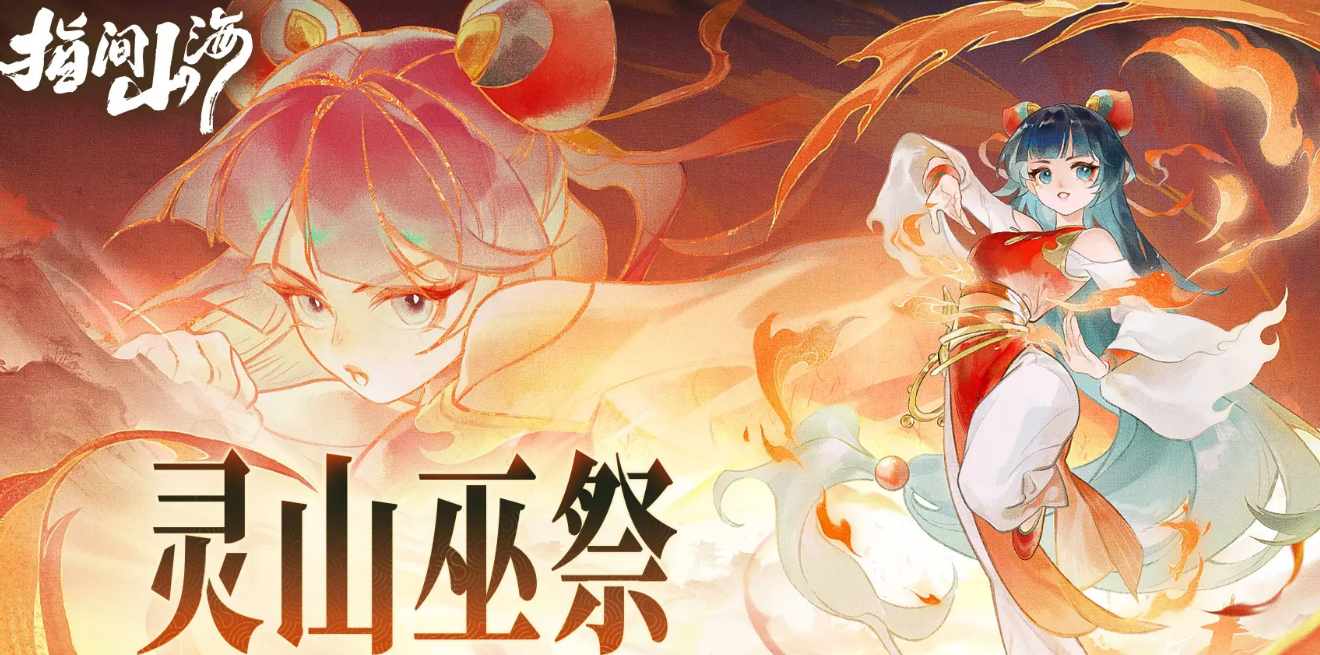 《指间山海》巫罗介绍(图6)