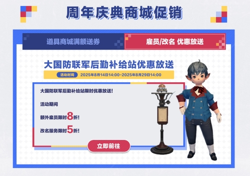 十一周年来啦!《最终幻想14》全新周年活动上线!