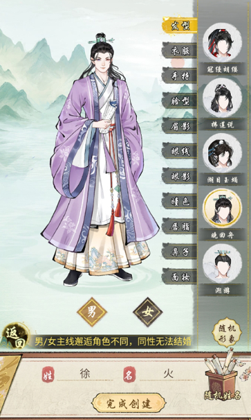 《华夏千秋》捏脸玩法介绍(图2)