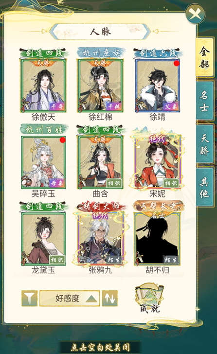 《华夏千秋》捏脸玩法介绍(图4)