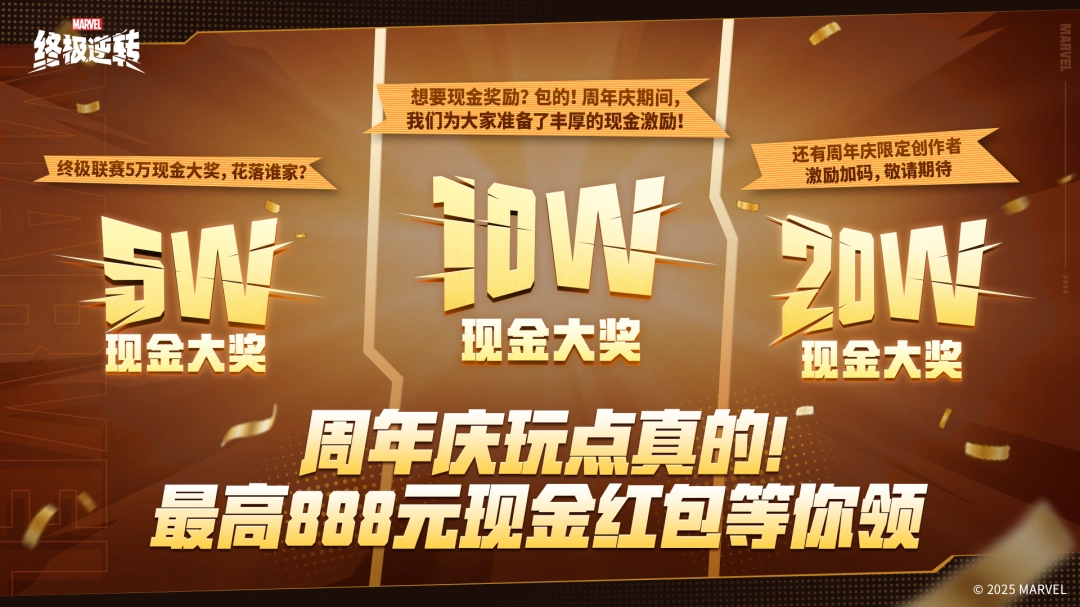 《漫威：终极逆转》S13赛季周年庆震撼来袭!8.14开启颠覆狂欢，卡牌自由，福利炸裂!