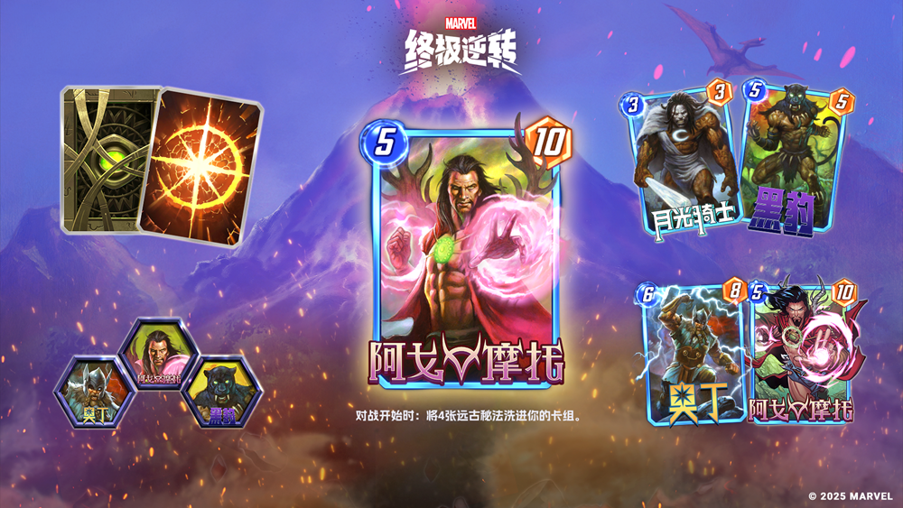 《漫威：终极逆转》S13赛季周年庆震撼来袭!8.14开启颠覆狂欢，卡牌自由，福利炸裂!