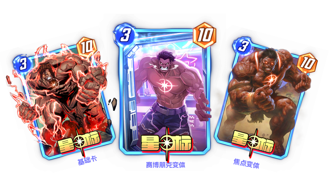 《漫威：终极逆转》S13赛季周年庆震撼来袭!8.14开启颠覆狂欢，卡牌自由，福利炸裂!