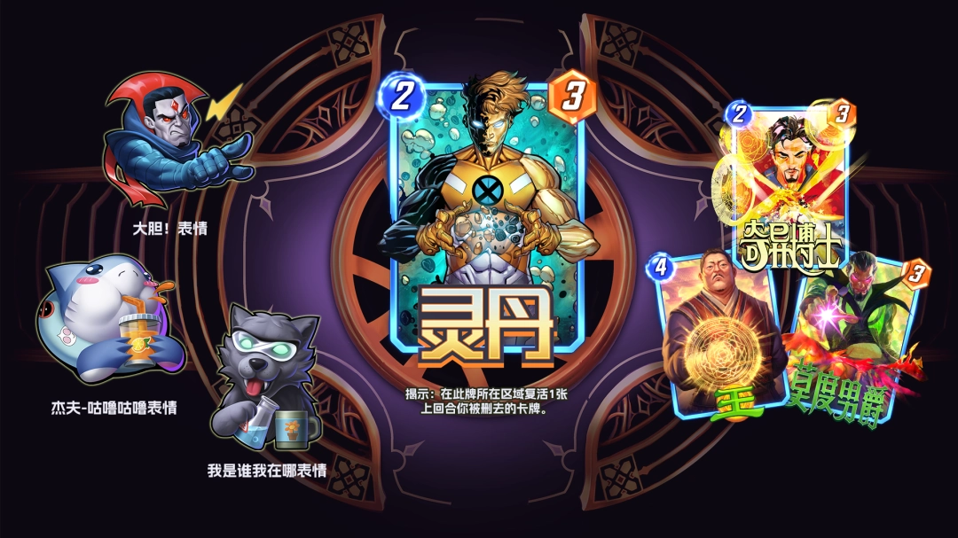 《漫威：终极逆转》S13赛季周年庆震撼来袭!8.14开启颠覆狂欢，卡牌自由，福利炸裂!