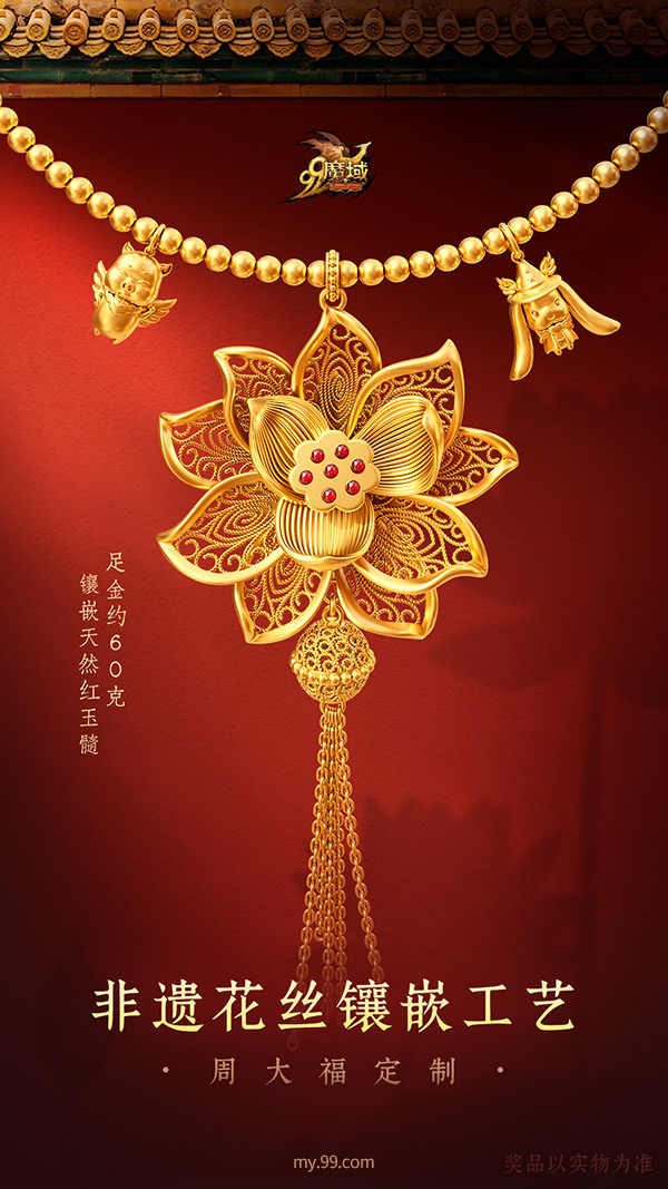 非遗花丝镶嵌足金项链静待魔域花魁加冕 周大福匠心定制