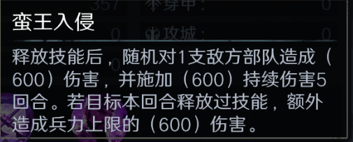 《问鼎三国》孟获武将图鉴