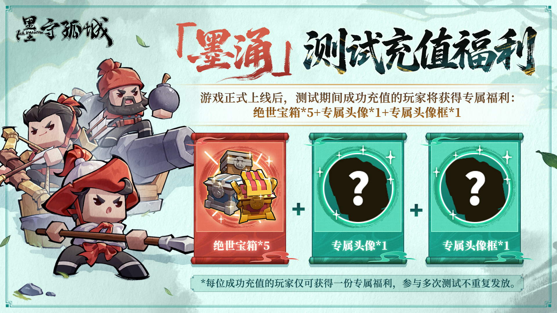 《墨守孤城》删档计费墨涌测试常见问答FAQ