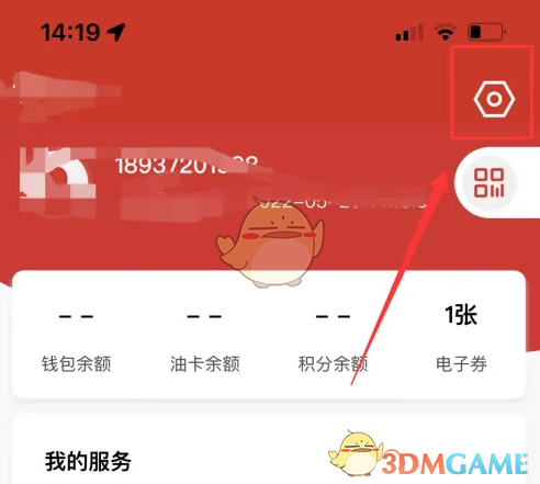 《易捷加油》账号注销方法(图2)