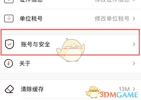 《易捷加油》账号注销方法(图3)
