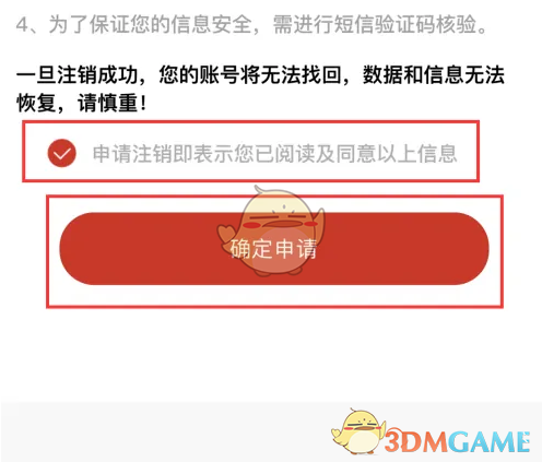 《易捷加油》账号注销方法(图4)