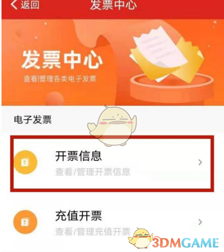 《易捷加油》开发票教程(图4)