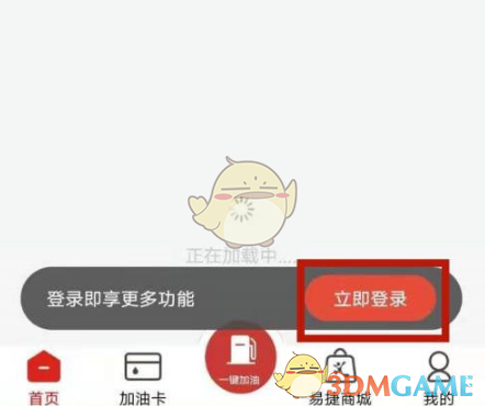 《易捷加油》开发票教程(图2)