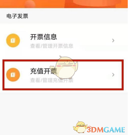 《易捷加油》开发票教程(图6)