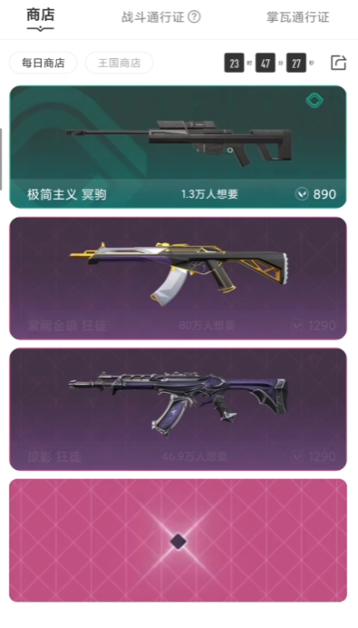 《无畏契约：源能行动》商店玩法介绍(图4)