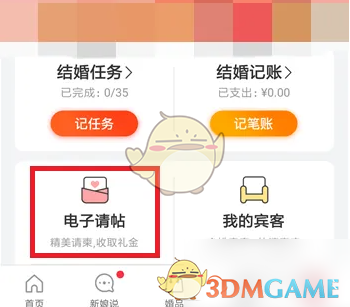 《婚礼纪》查看宾客回复方法(图3)