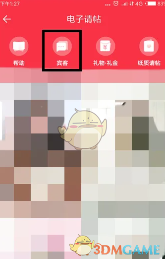 《婚礼纪》查看宾客回复方法(图4)