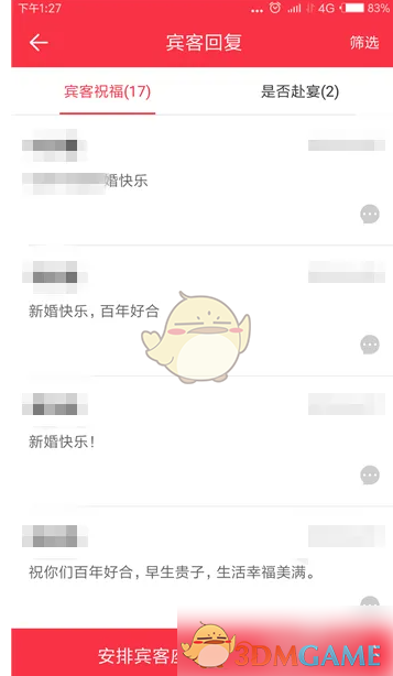 《婚礼纪》查看宾客回复方法(图5)