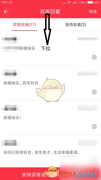 《婚礼纪》查看宾客回复方法(图6)