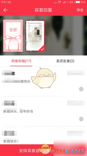 《婚礼纪》查看宾客回复方法(图8)