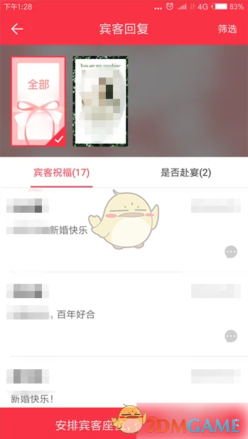 《婚礼纪》查看宾客回复方法(图7)