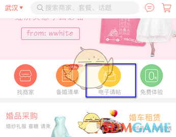《婚礼纪》制作请帖方法(图2)